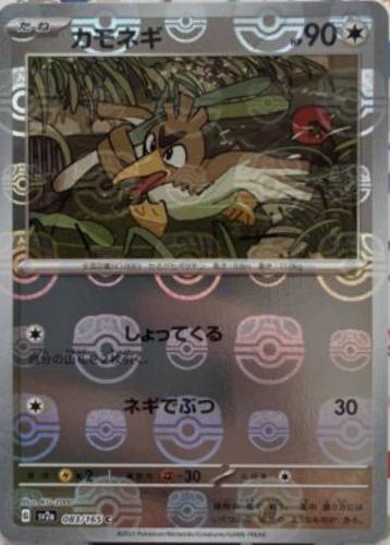 Japanese Scarlet & Violet 151 Farfetch'd [Master-Ball] Pokémon card